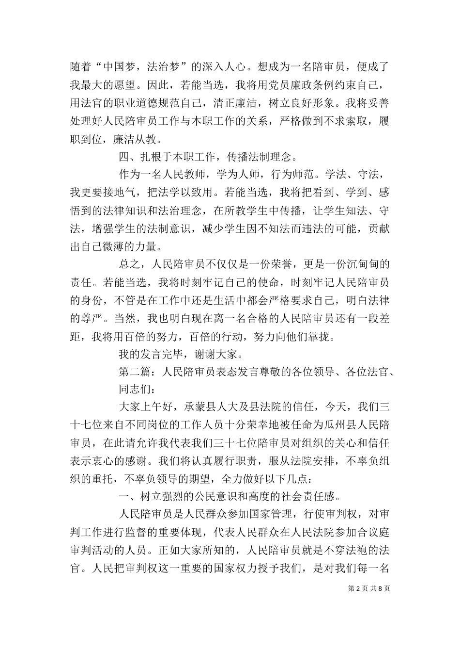 人民陪审员表态发言新_第2页