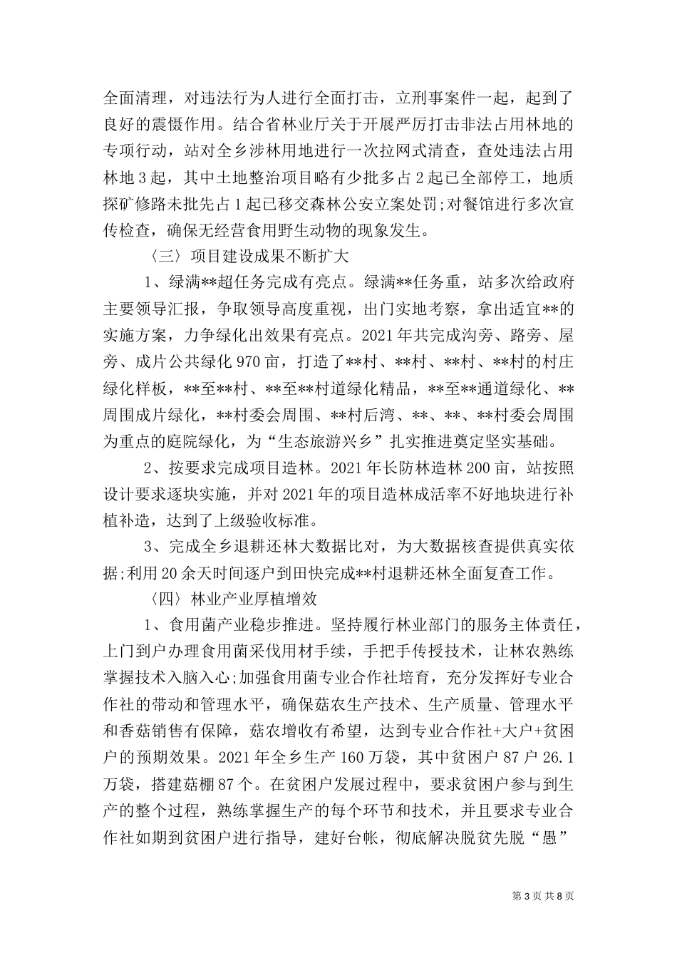 林业站2021年度工作总结_第3页