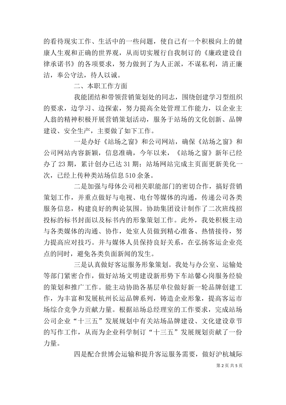 客运公司个人总结_第2页