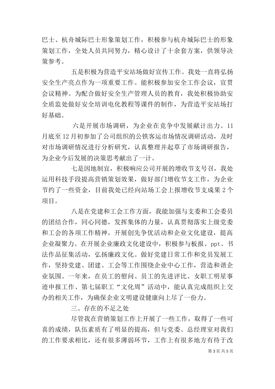 客运公司个人总结_第3页