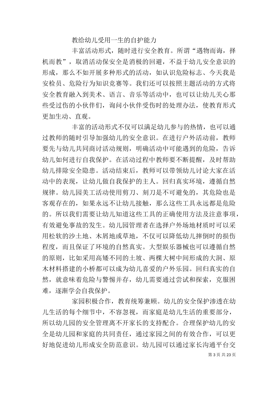 管理反思：“消极保护”是因噎废食_第3页