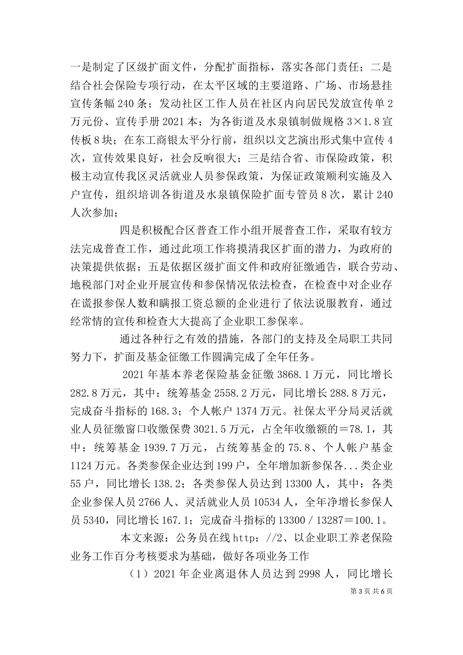 社保局长德、能、勤、绩、廉述职报告（二）_第3页