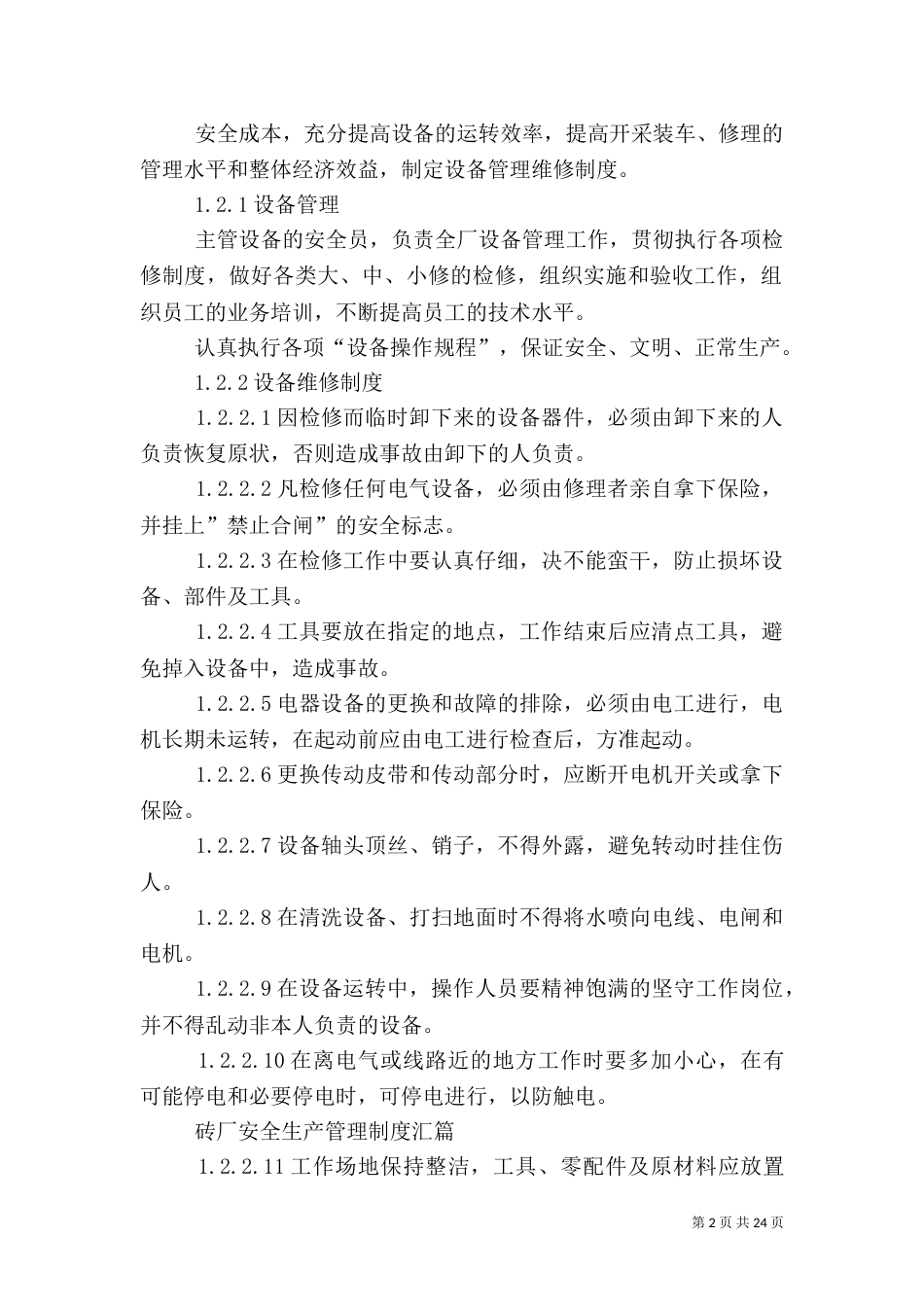 砖厂安全标准化制度（二）_第2页