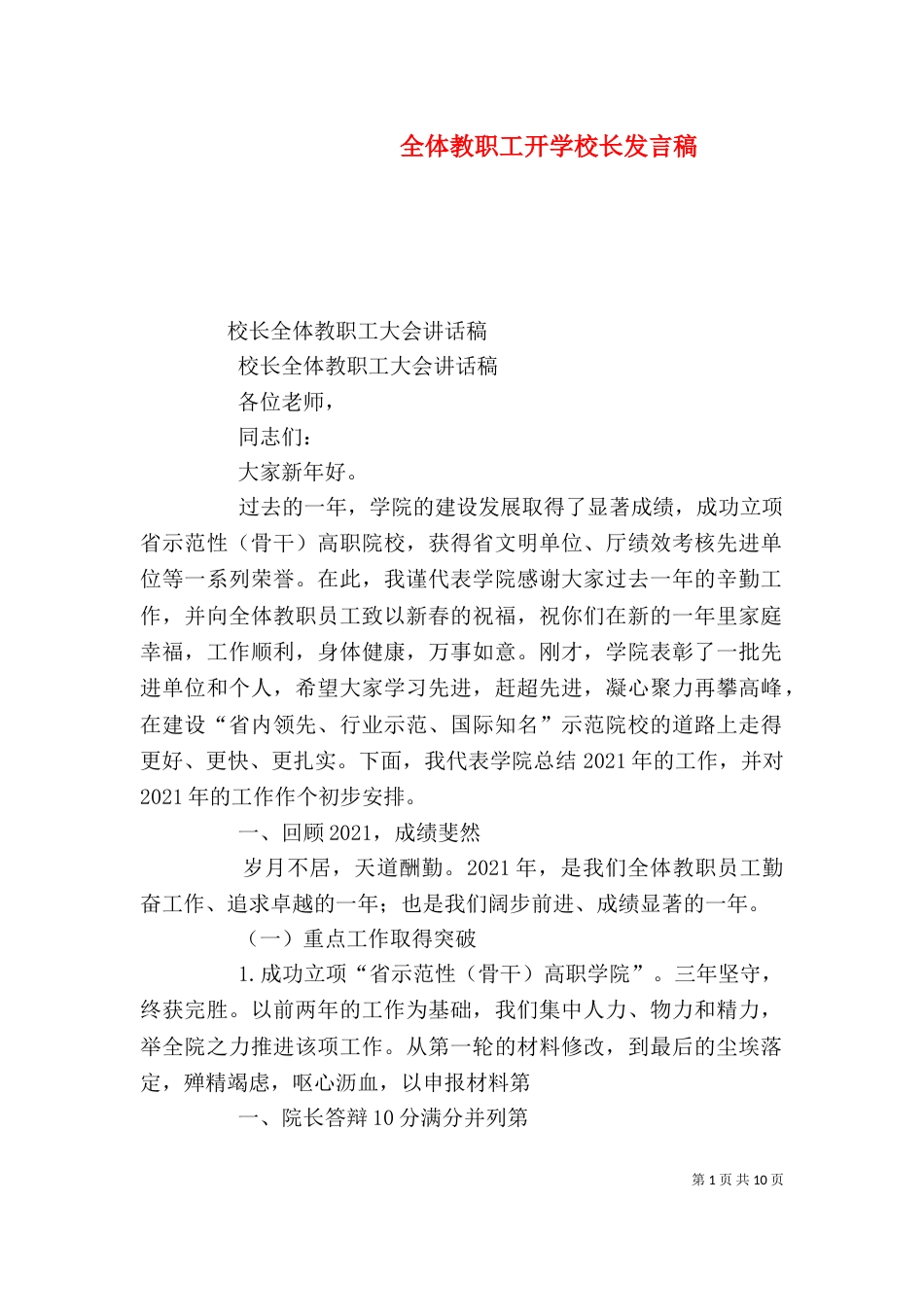 全体教职工开学校长发言稿_第1页