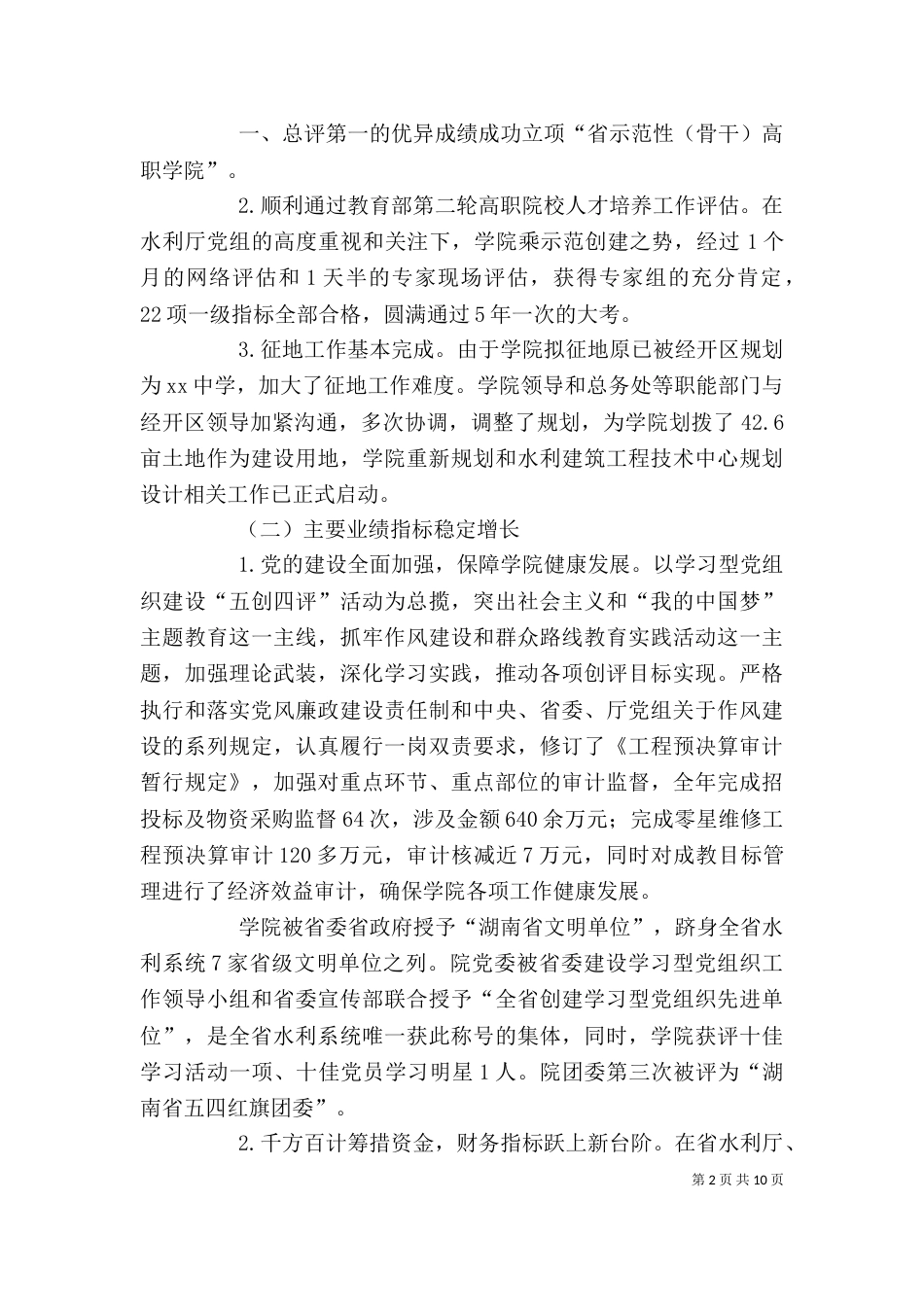 全体教职工开学校长发言稿_第2页