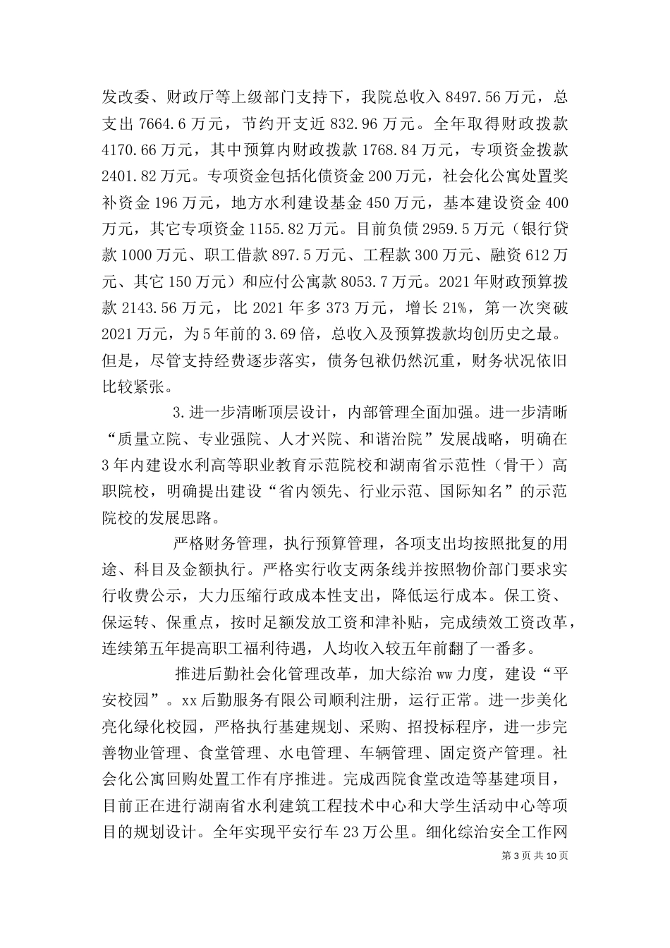 全体教职工开学校长发言稿_第3页