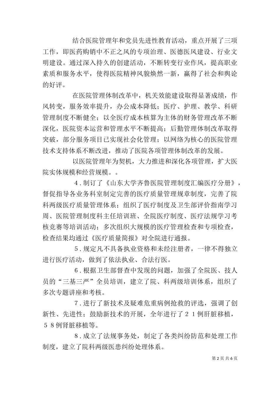 院长在年度医院总结表彰大会上的讲话[三级甲等]（二）_第2页