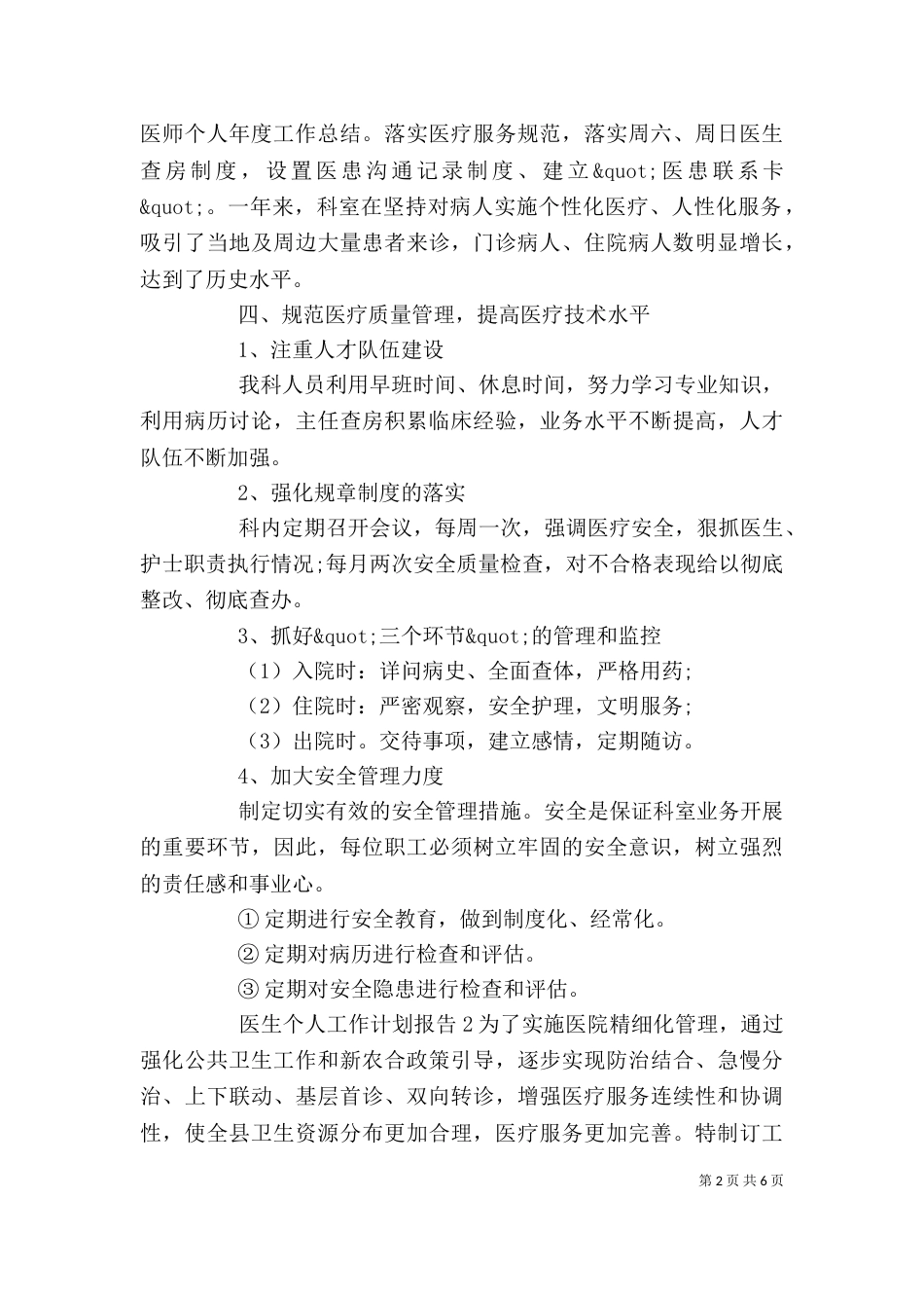 医生个人工作计划报告模板_第2页