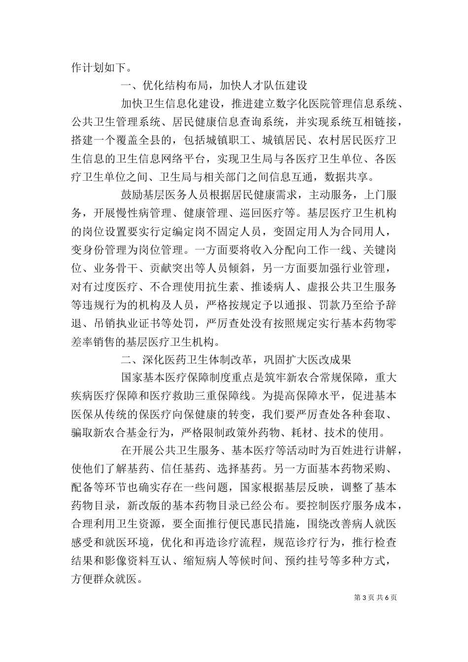医生个人工作计划报告模板_第3页