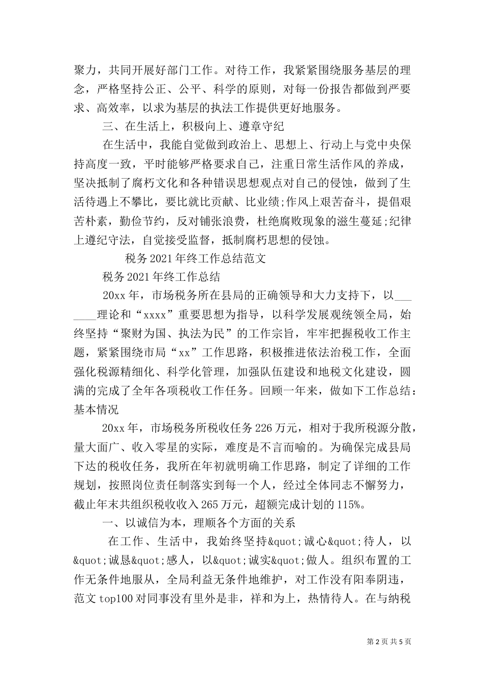 税务工作总结范文_第2页