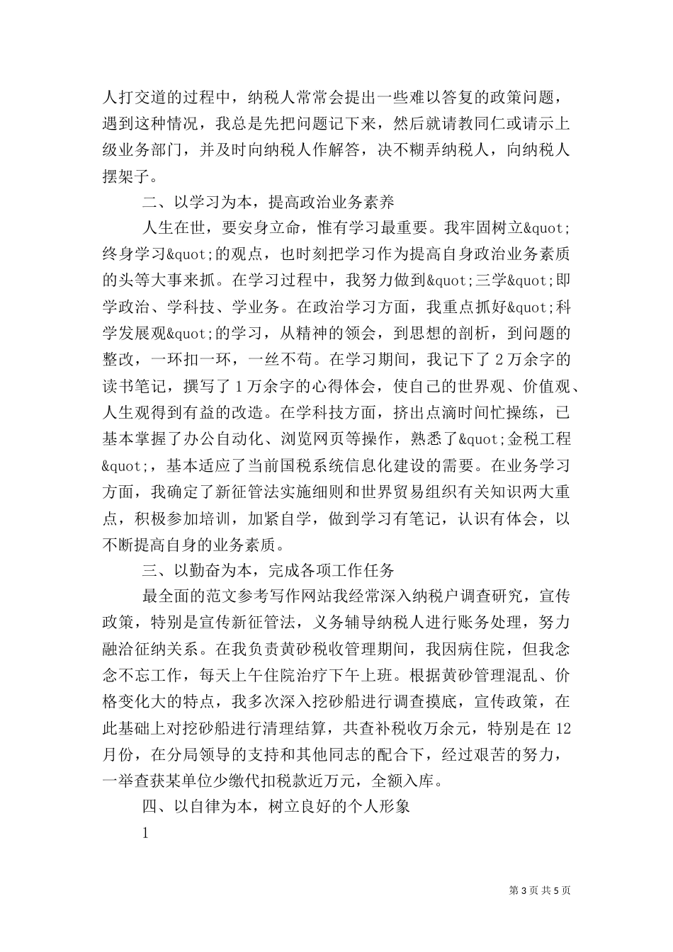税务工作总结范文_第3页