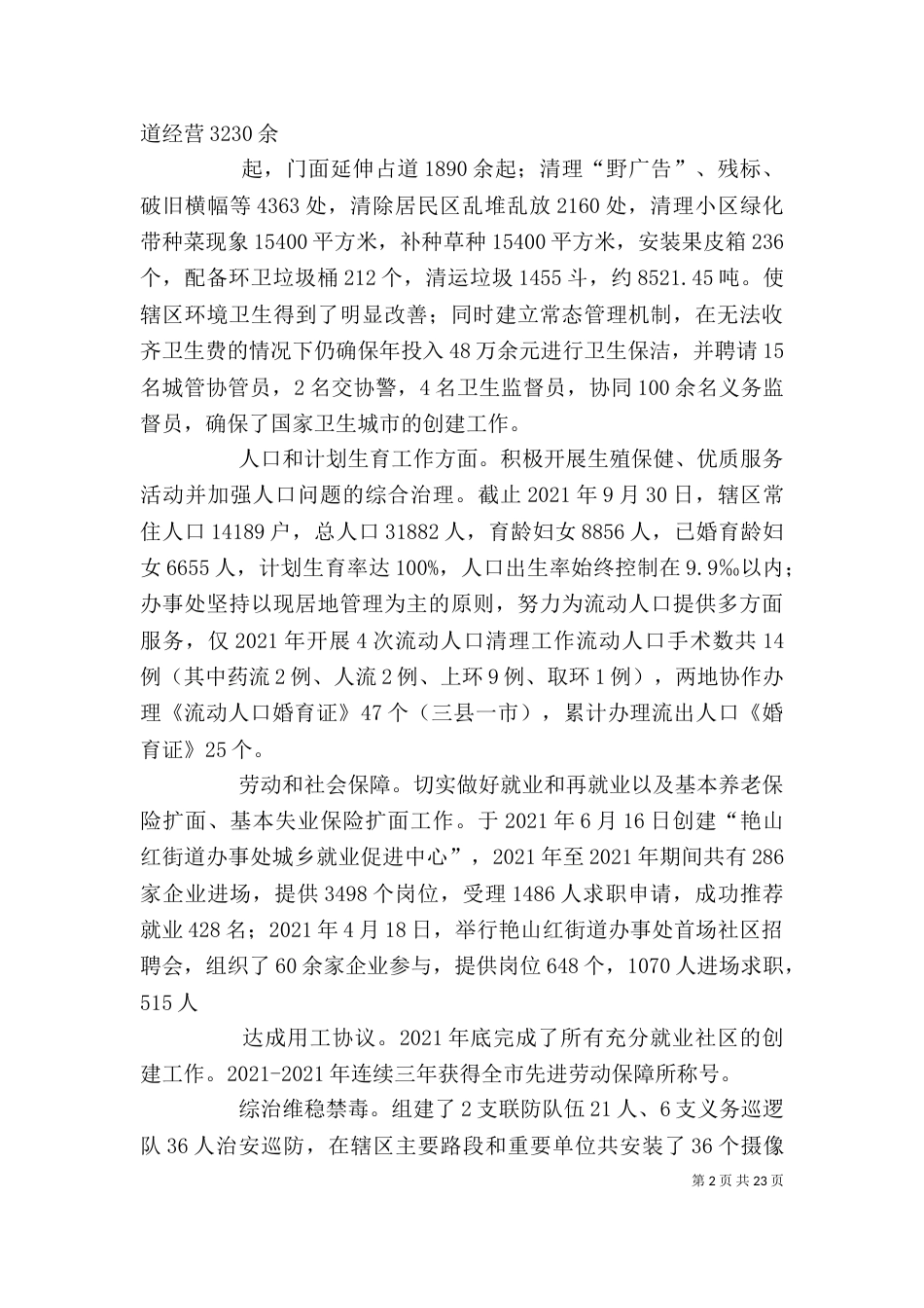 艳山红街道办事处领导班子述职述廉报告(1)_第2页