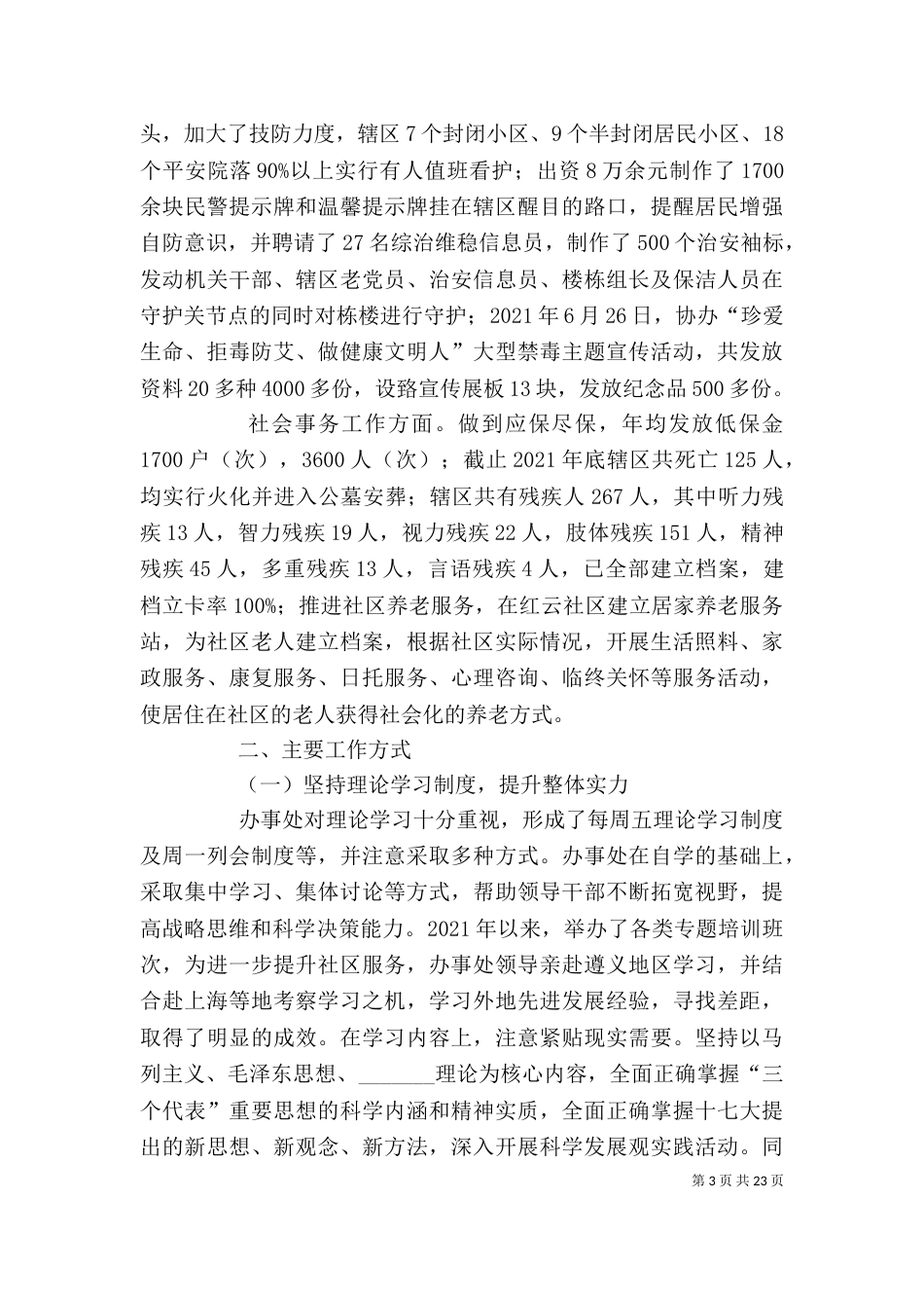 艳山红街道办事处领导班子述职述廉报告(1)_第3页
