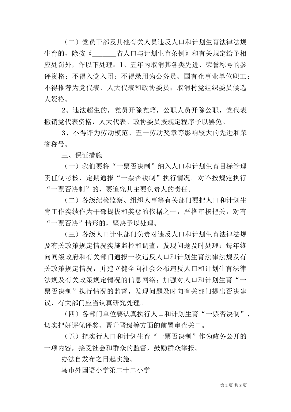 安全生产一票否决制_第2页
