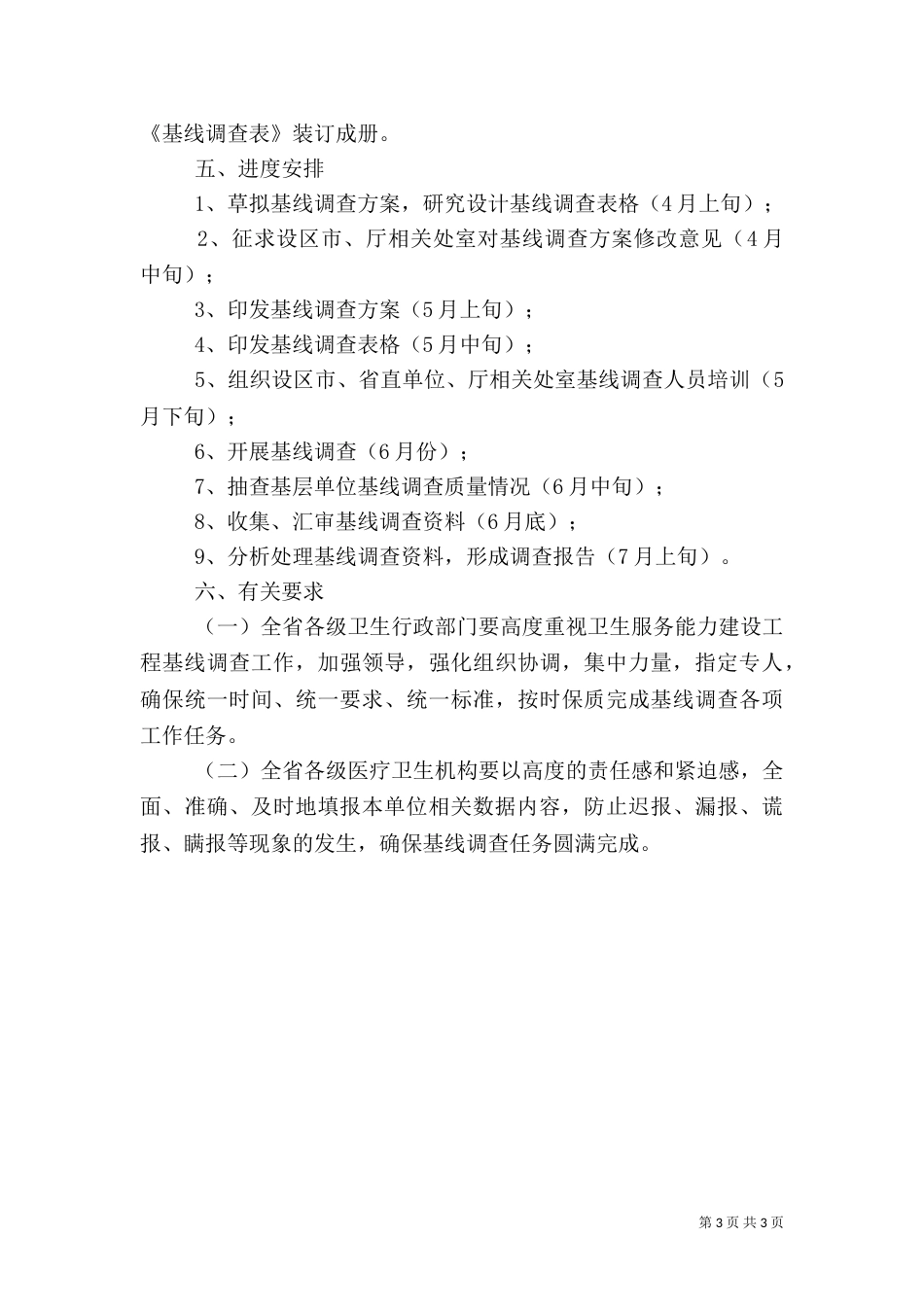 卫生服务能力建设工作方案_第3页
