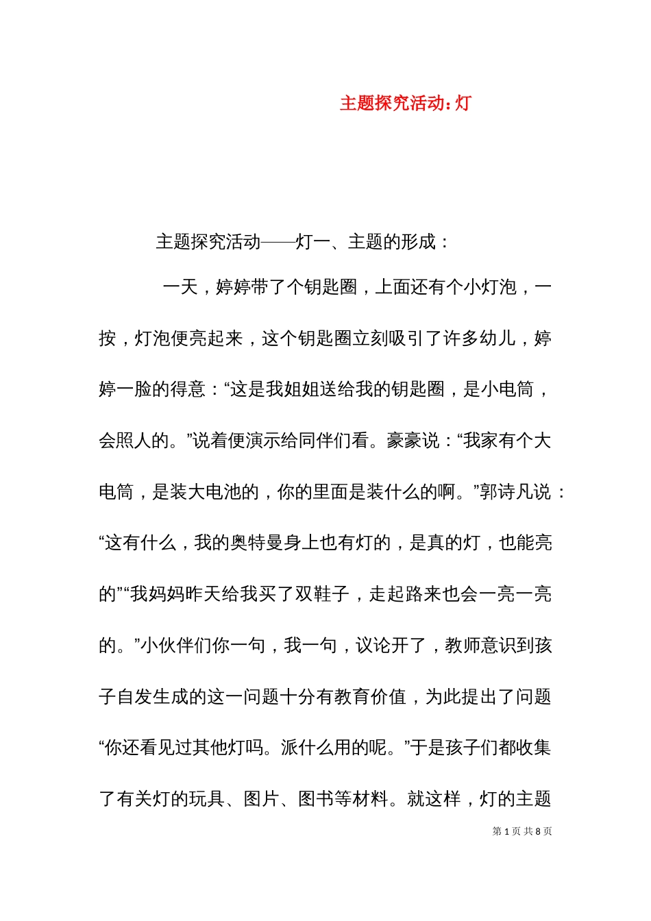 主题探究活动：灯_第1页