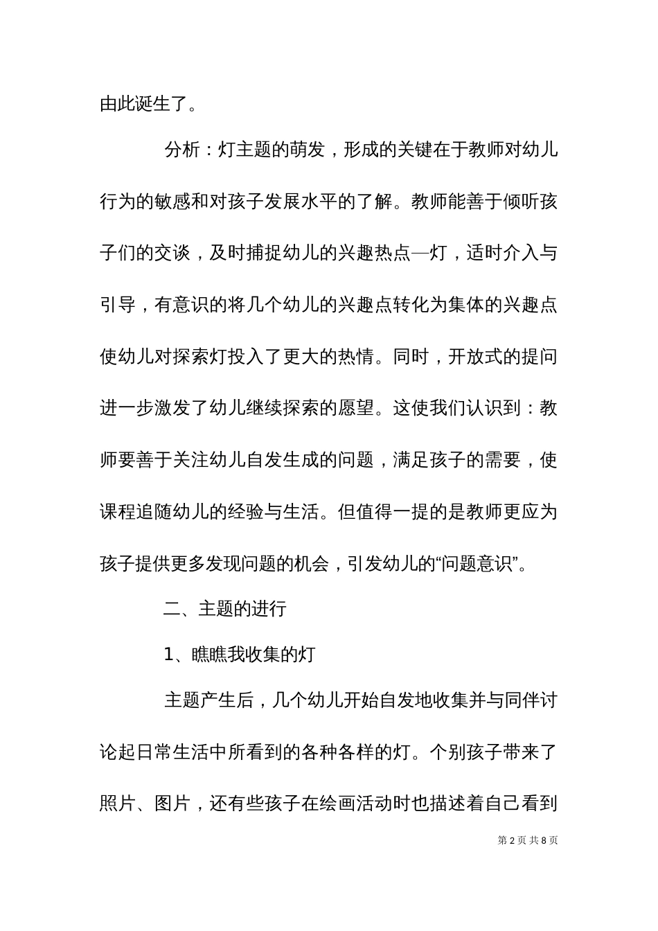 主题探究活动：灯_第2页