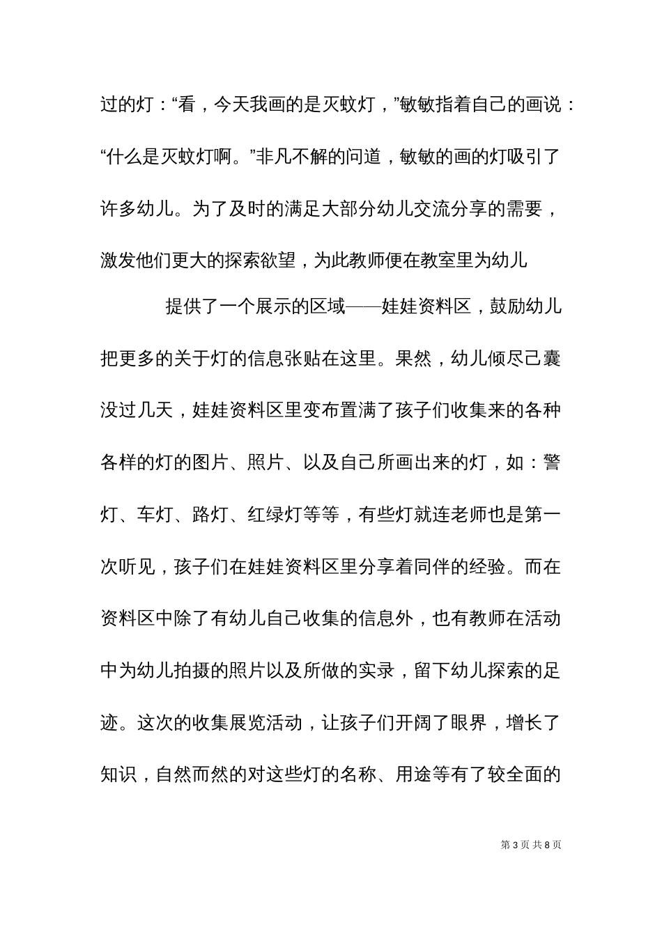 主题探究活动：灯_第3页