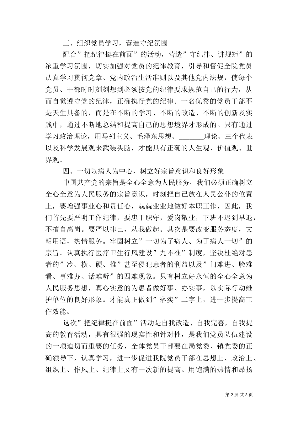 卫生系统把纪律挺在前面学习心得体会_第2页