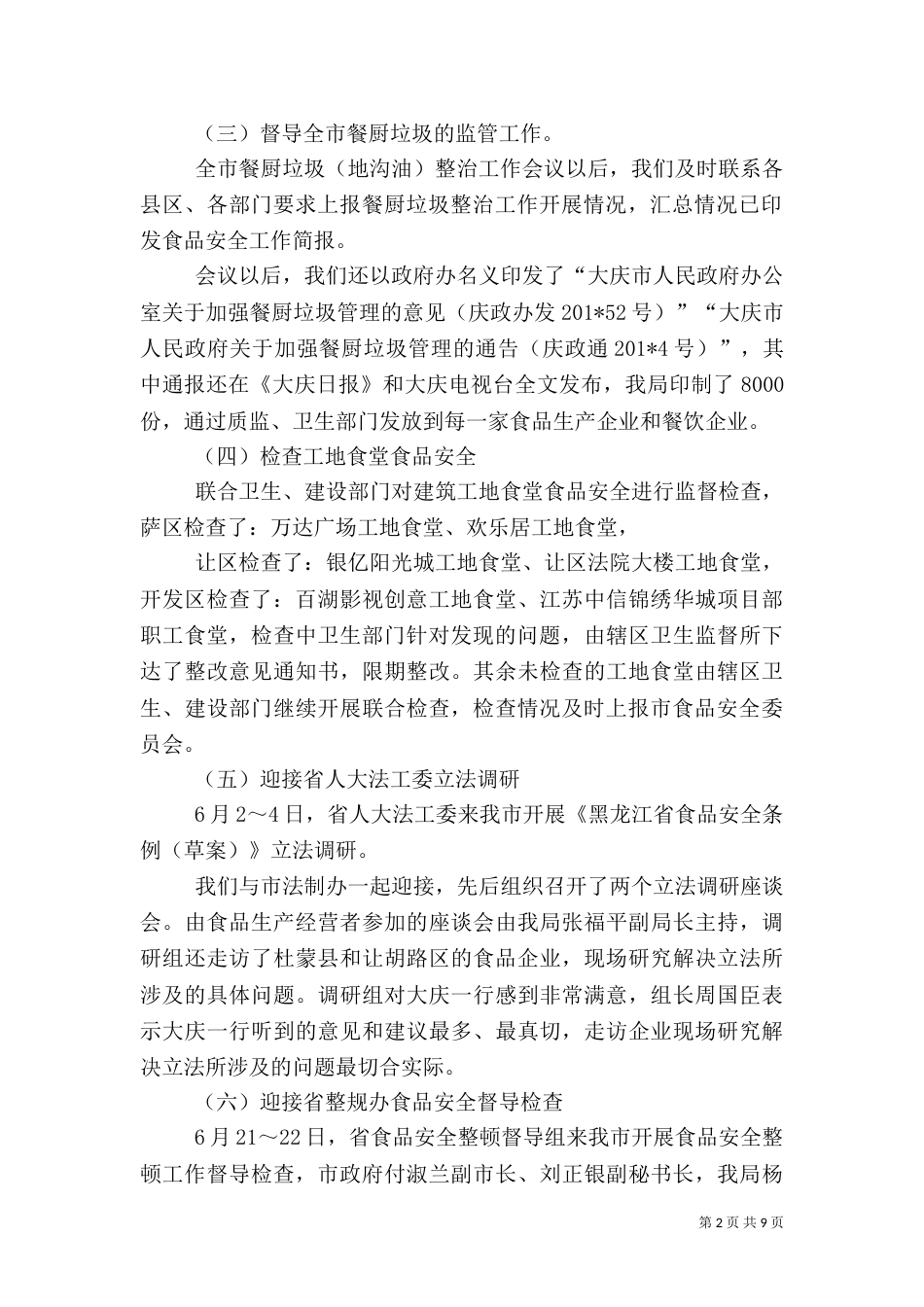 食品安全科上半年工作总结(简)（五）_第2页