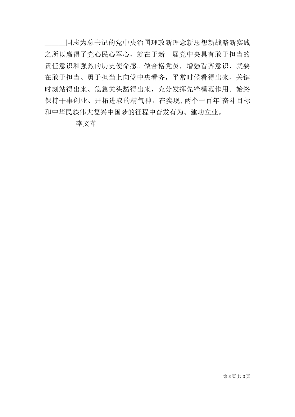 讲奉献有作为心得体会（二）2_第3页