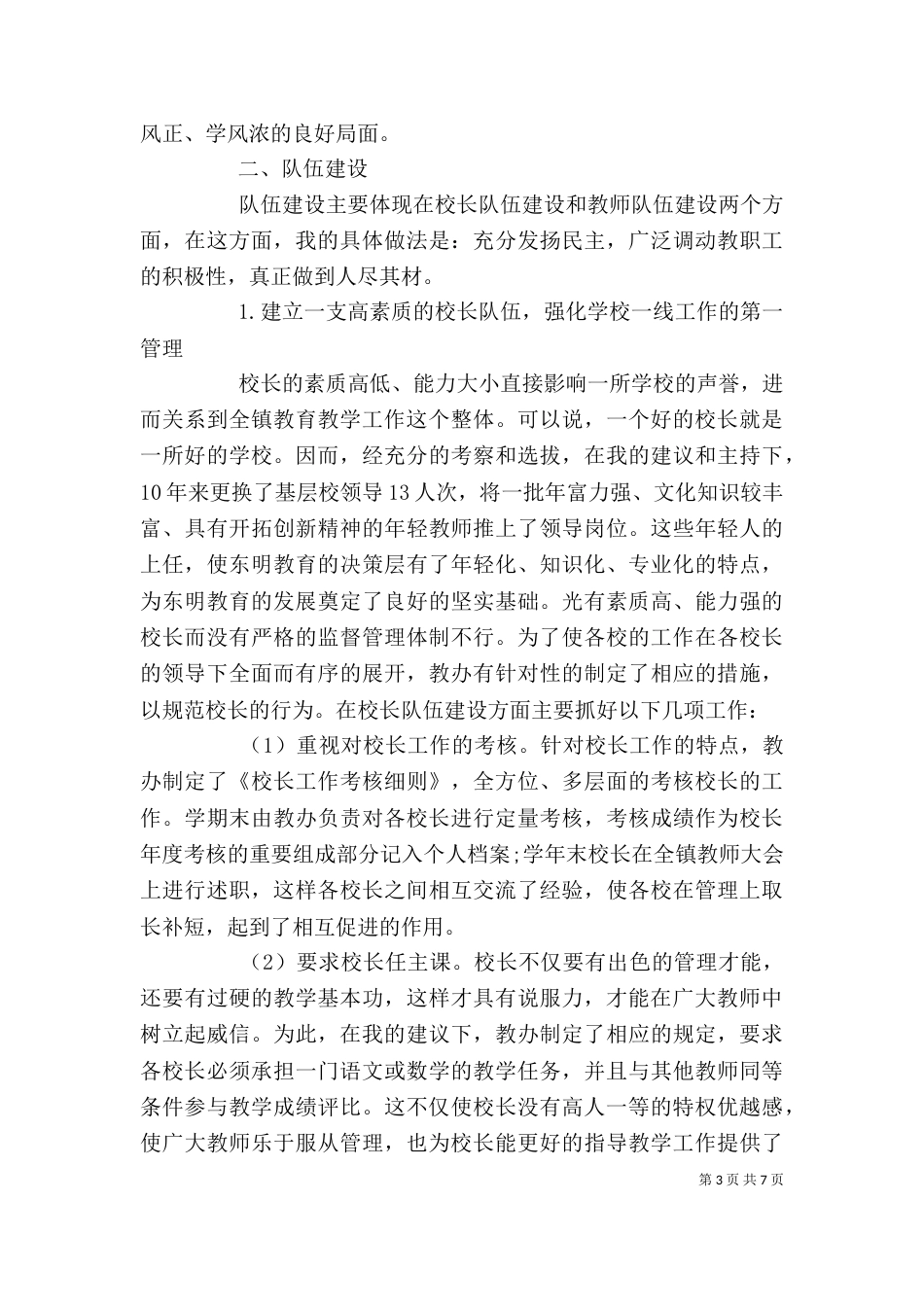 教育办公室主任述职报告范文_第3页