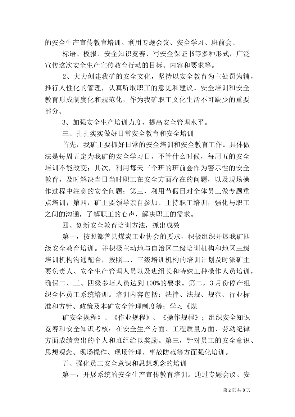 安全教育培训专项活动工作总结_第2页