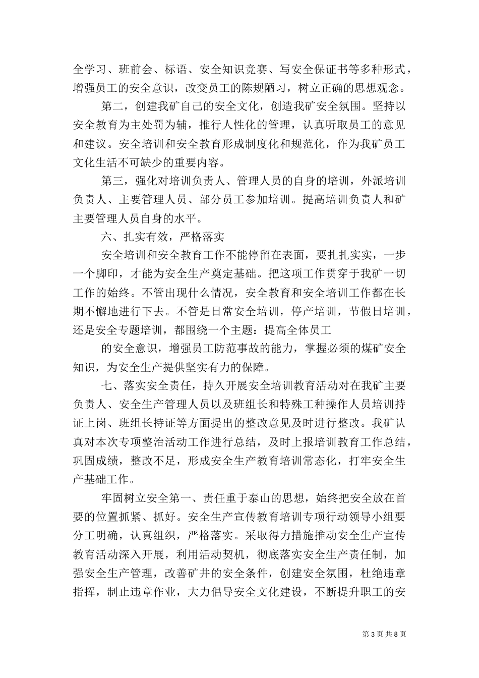 安全教育培训专项活动工作总结_第3页