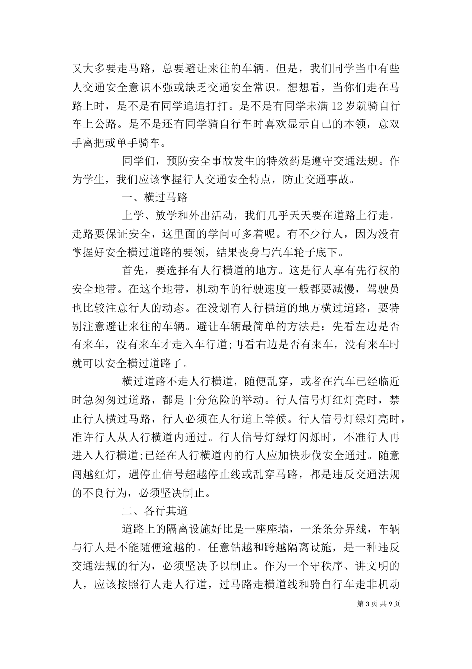 最新法制校长讲话材料_第3页