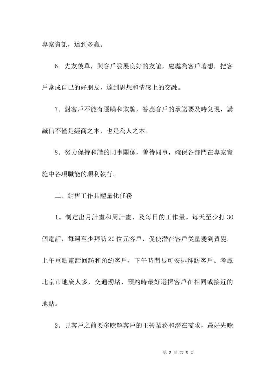 （精选）医疗器械销售计划_第2页
