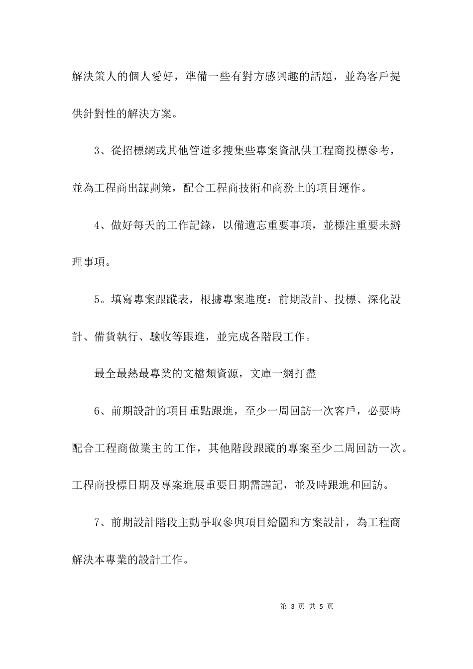 （精选）医疗器械销售计划_第3页