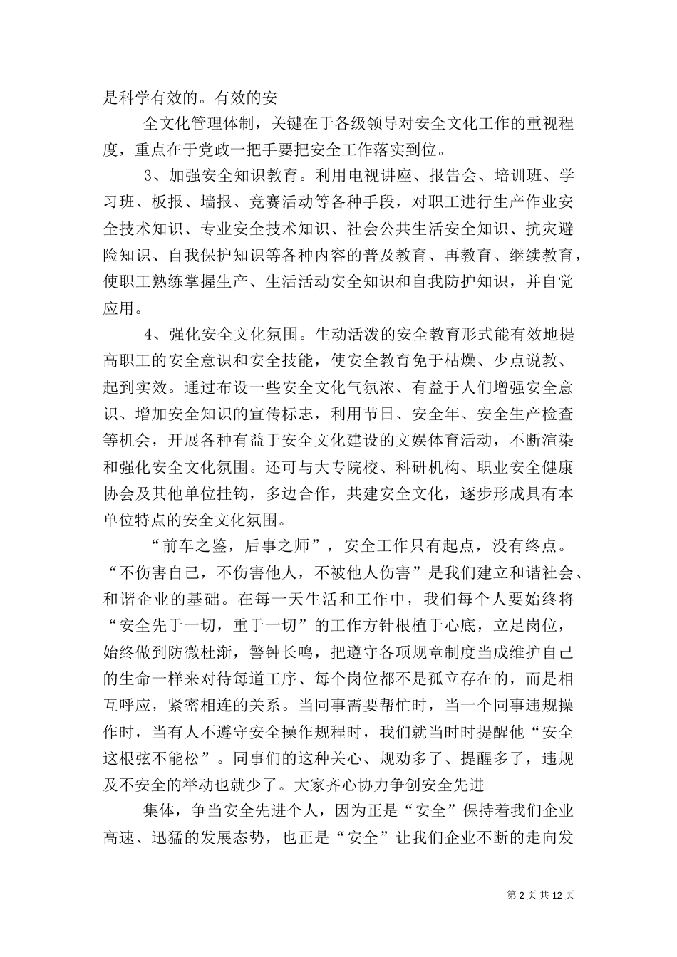 安全在我心中征文（六）_第2页