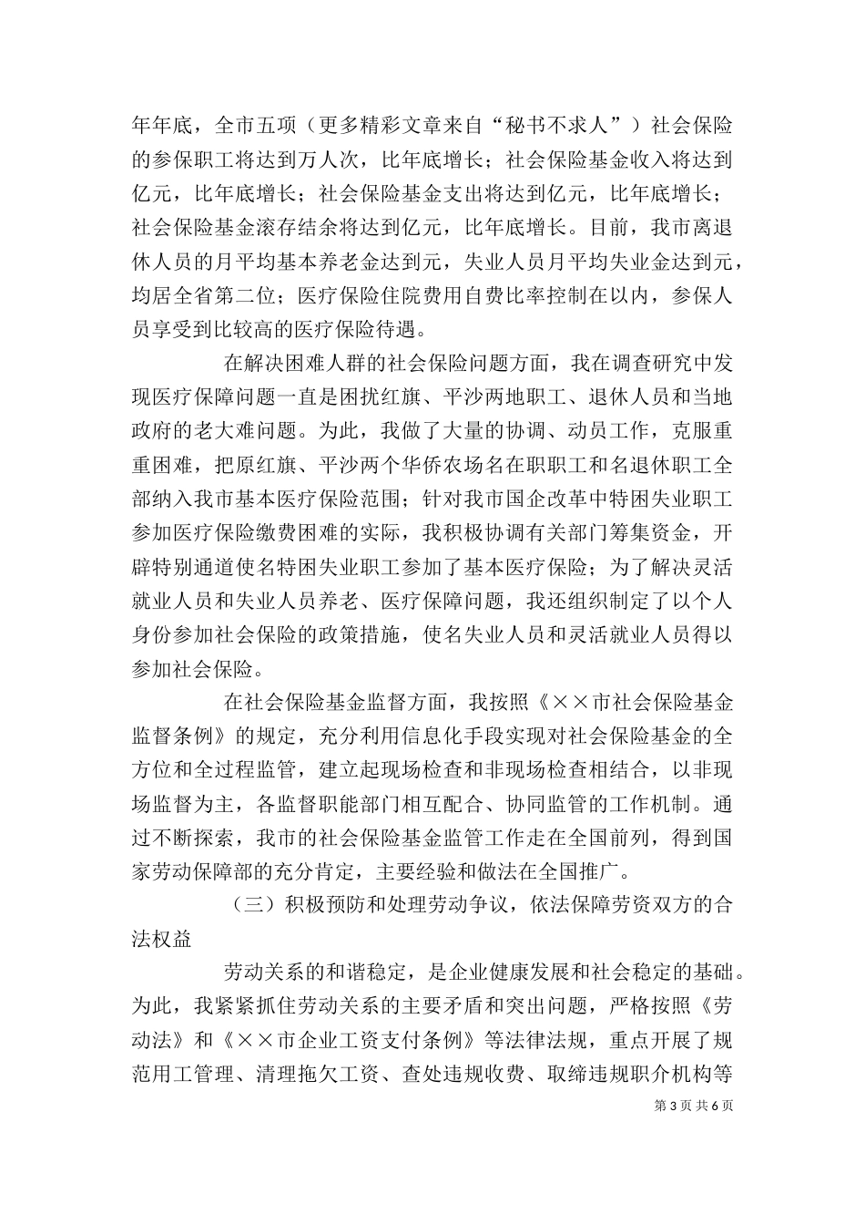 劳动局长述职报告（一）_第3页