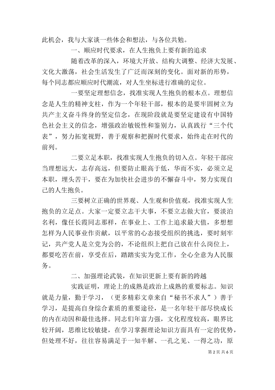 挂职干部总结座谈会讲话_第2页