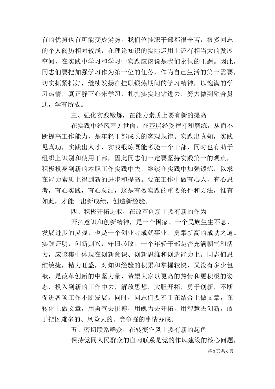 挂职干部总结座谈会讲话_第3页