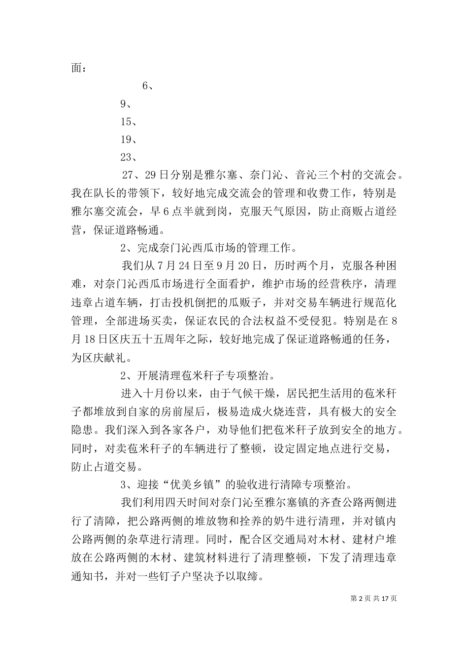 执法个人工作总结（二）_第2页