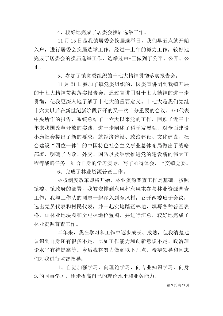 执法个人工作总结（二）_第3页