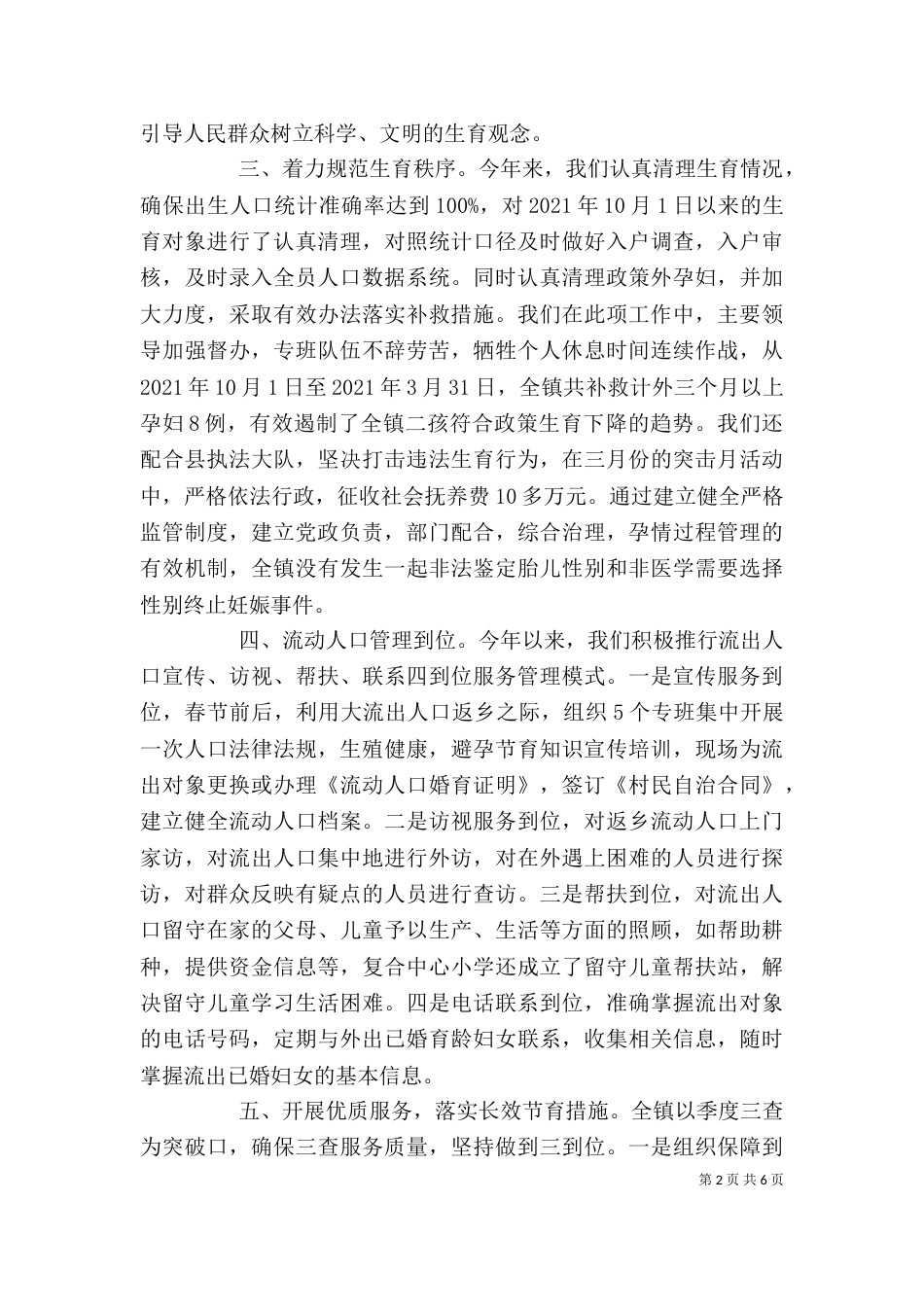 计划生育上半年个人工作总结_第2页