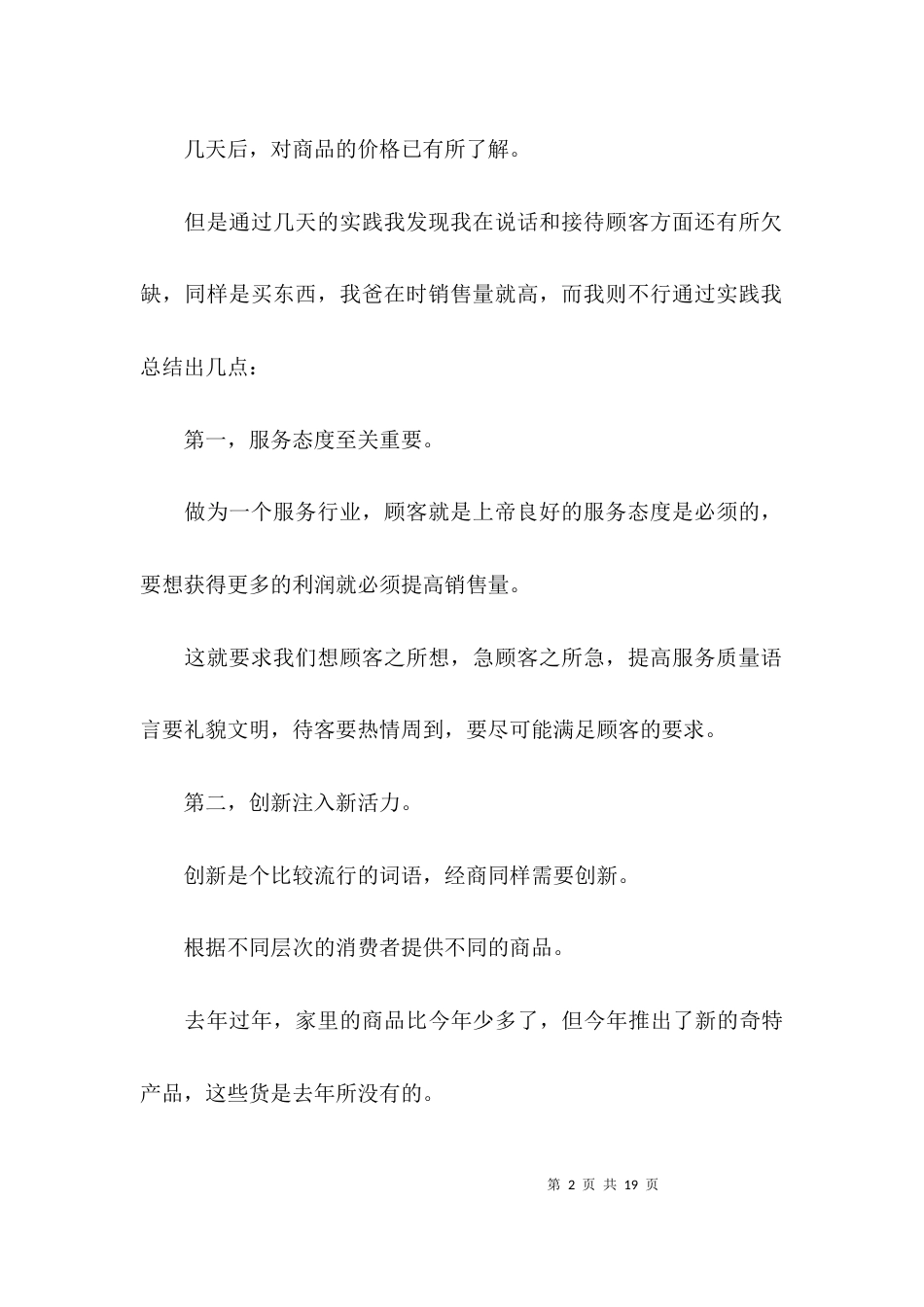 调查报告工作总结-调查报告总结_第2页