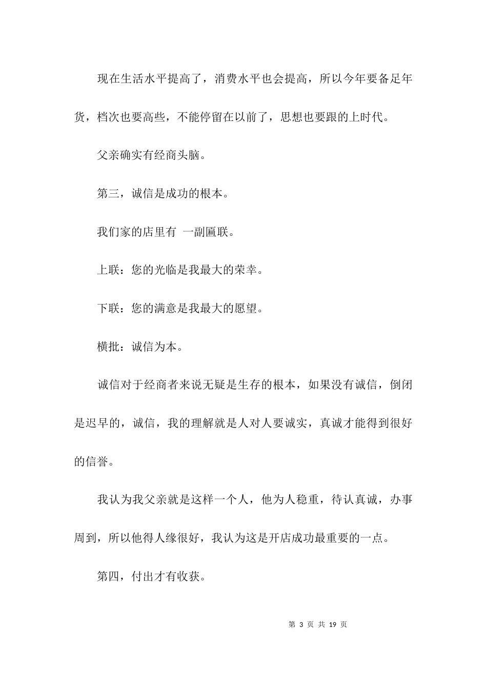 调查报告工作总结-调查报告总结_第3页