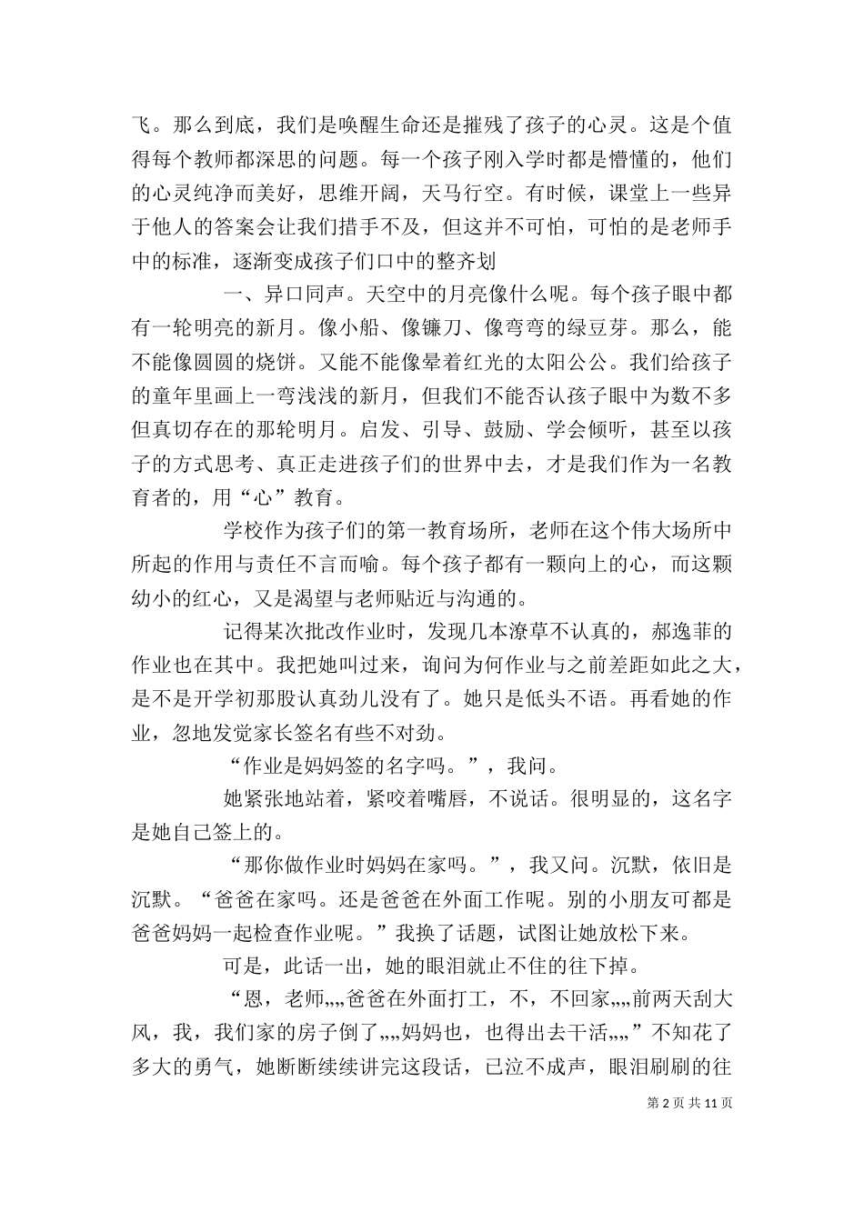 用心教育——读《课堂问题与争鸣》有感_第2页