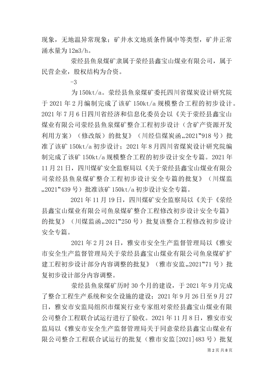 竣工验收鉴定书（一）_第2页
