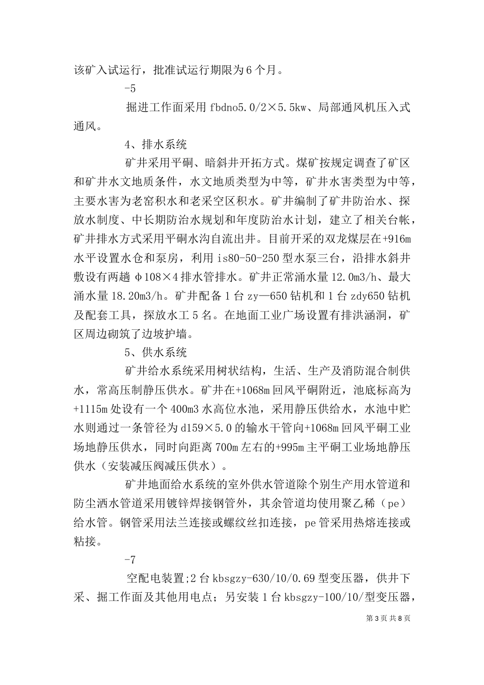竣工验收鉴定书（一）_第3页