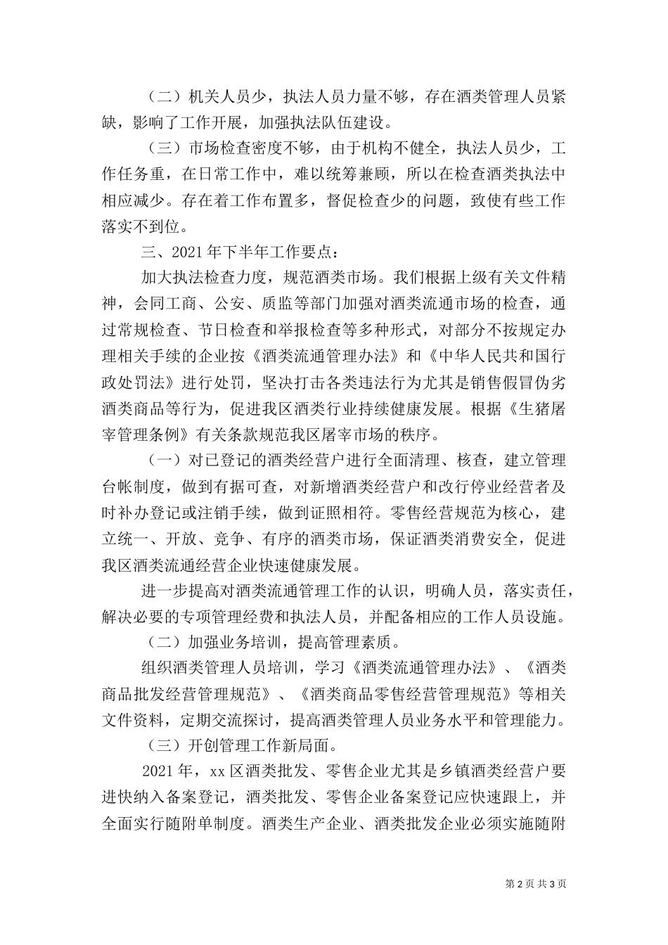 商务综合行政执法大队工作总结_第2页
