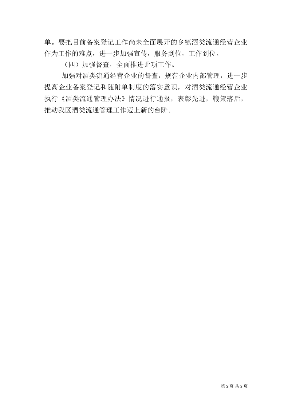商务综合行政执法大队工作总结_第3页