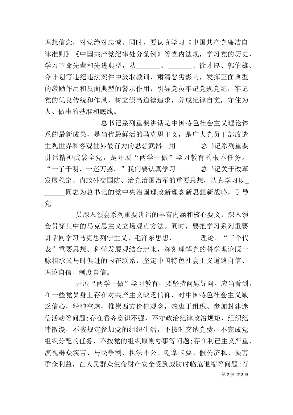 系列讲话学习心得体会（三）_第2页