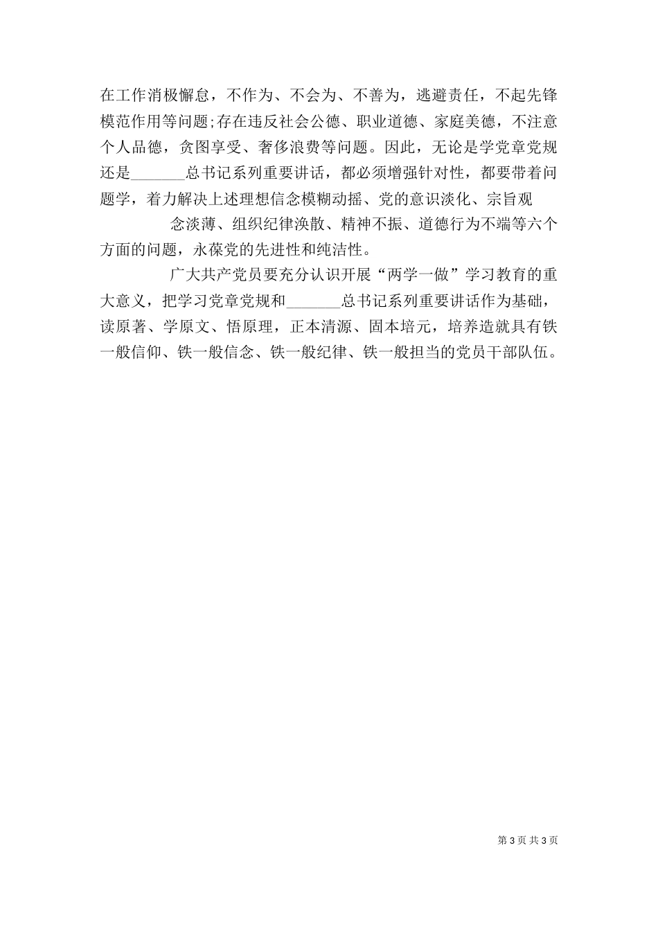 系列讲话学习心得体会（三）_第3页