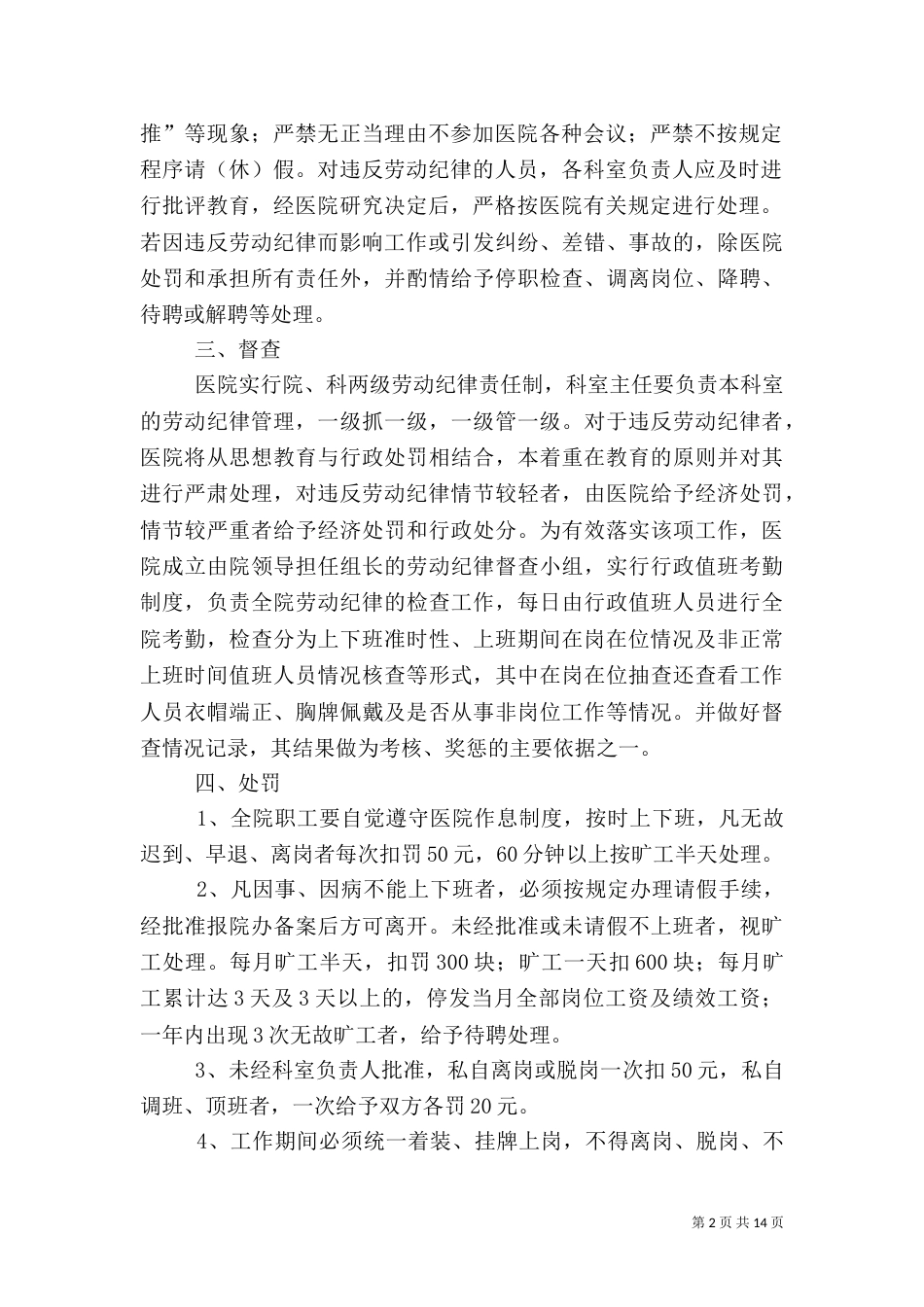 潞城医院劳动纪律管理制度_第2页