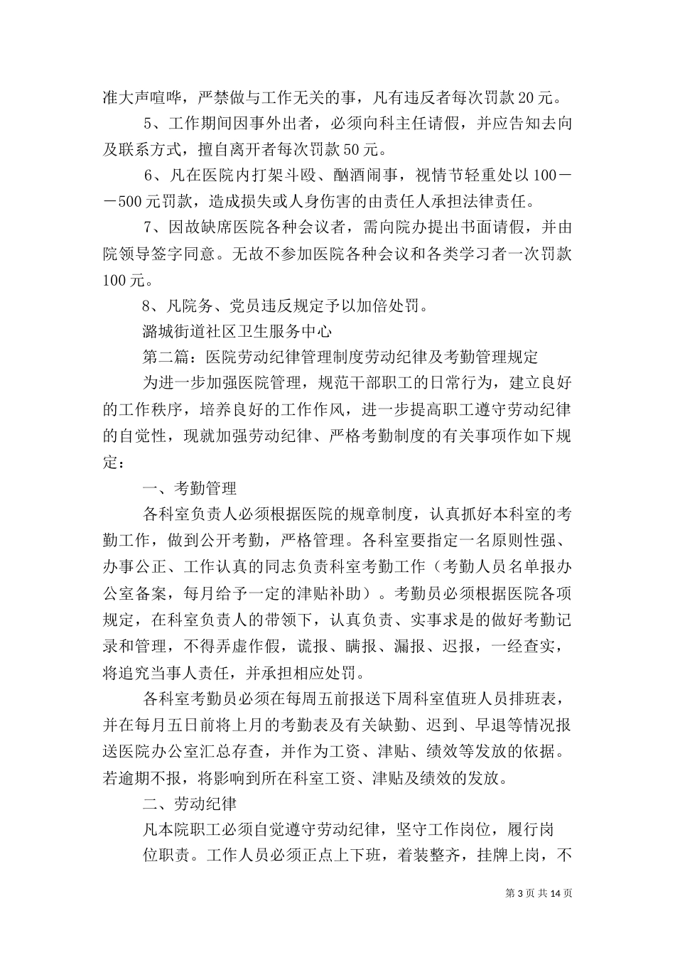 潞城医院劳动纪律管理制度_第3页