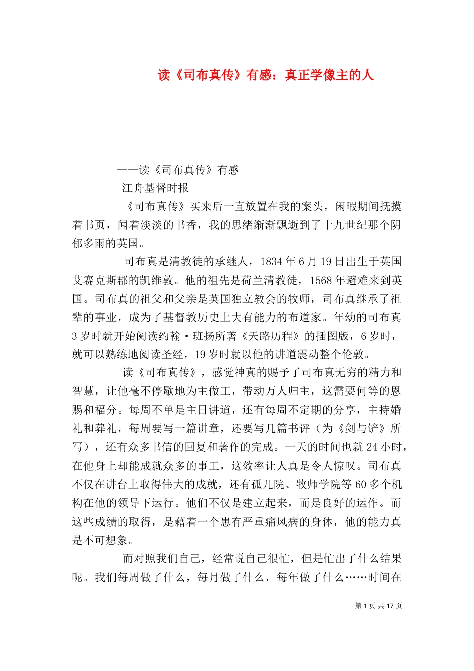 读《司布真传》有感：真正学像主的人_第1页